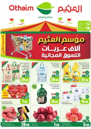 موسم العثيم من أسواق عبد الله العثيم